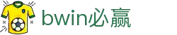 bwin必赢-(中国)电子官方网站入口